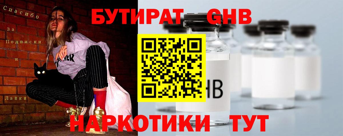 Бутират GHB  БУТИРАТ  Касимов  Вход с VPN 