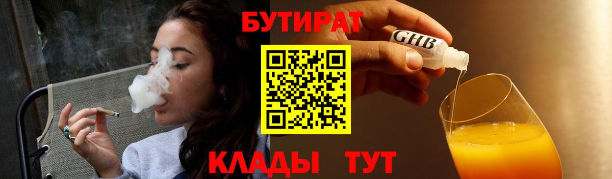 Бутират жидкий экстази Касимов